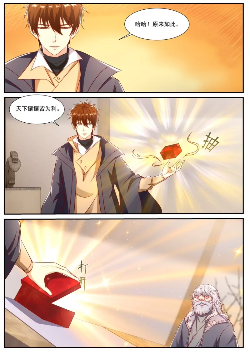 重生之都市修仙 - 第902回 - 1