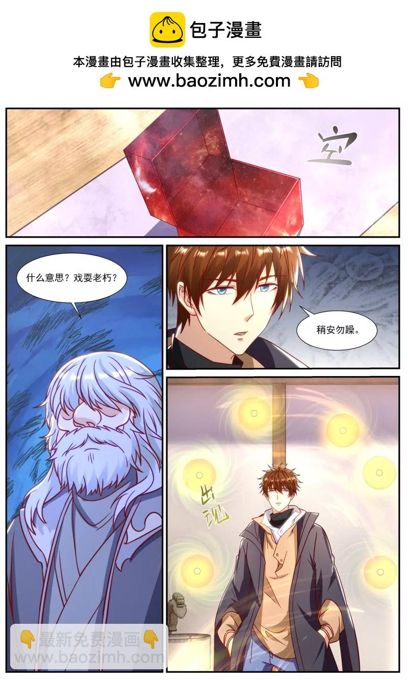 重生之都市修仙 - 第902回 - 2