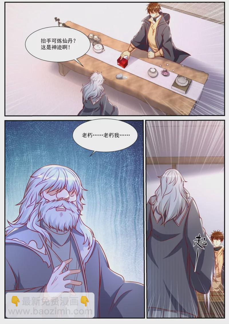 重生之都市修仙 - 第902回 - 1