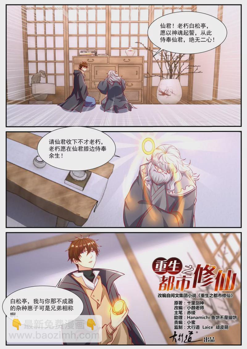重生之都市修仙 - 第902回 - 2