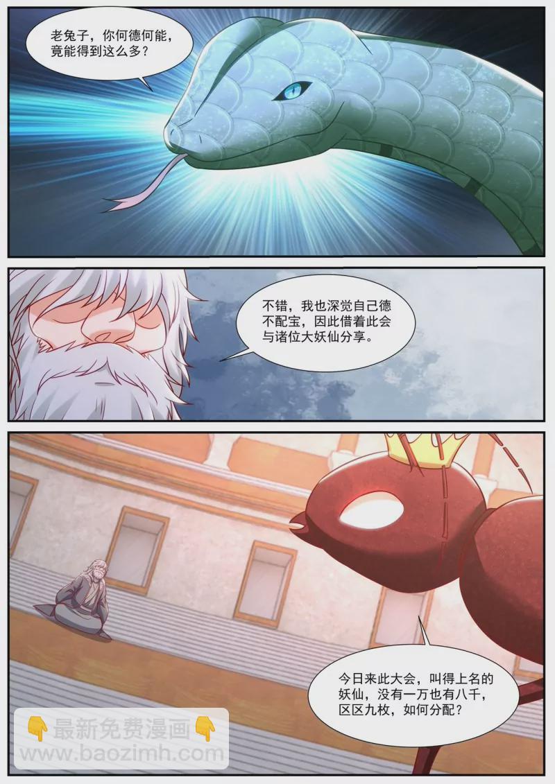 重生之都市修仙 - 第902回 - 3