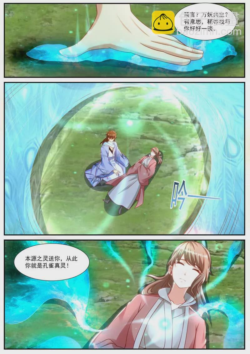 重生之都市修仙 - 923 第908回 - 3