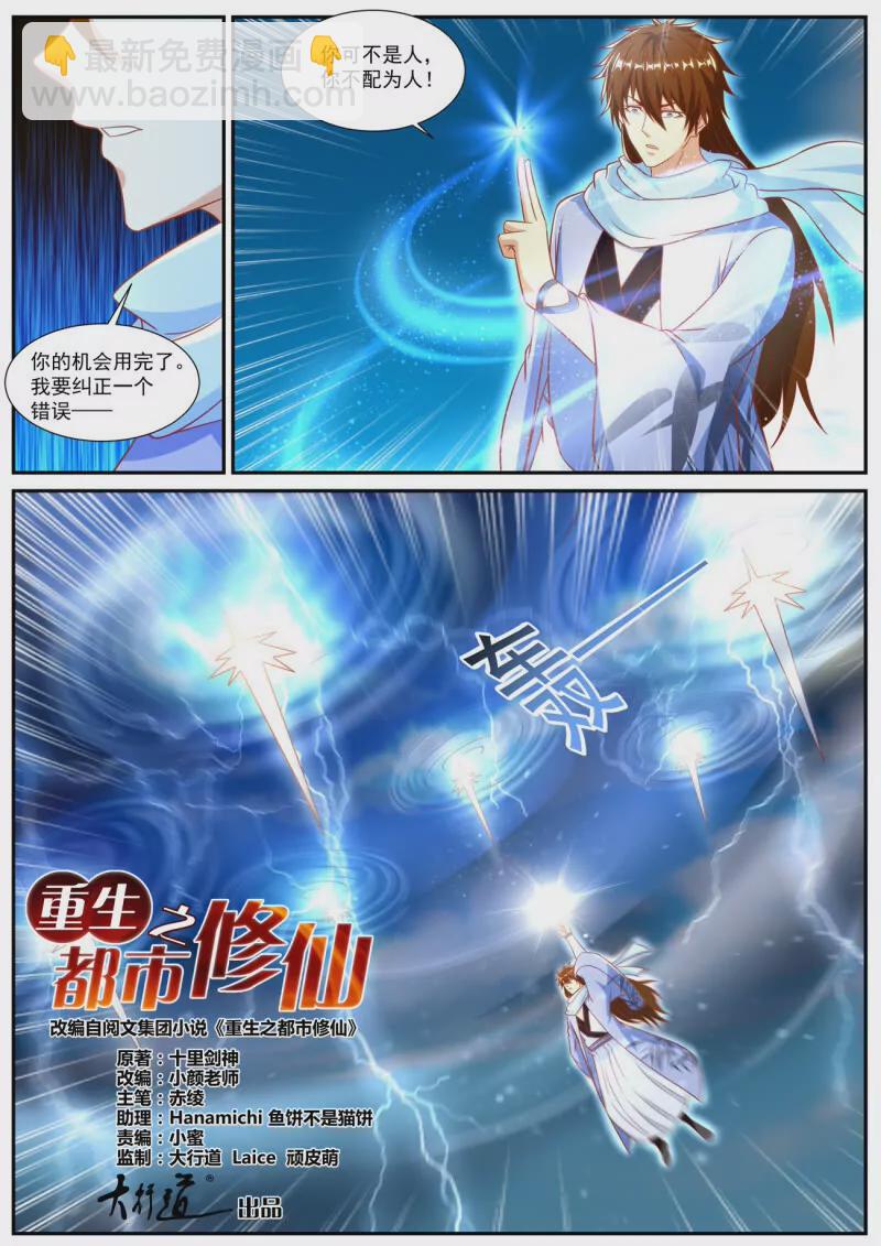 重生之都市修仙 - 923 第908回 - 3