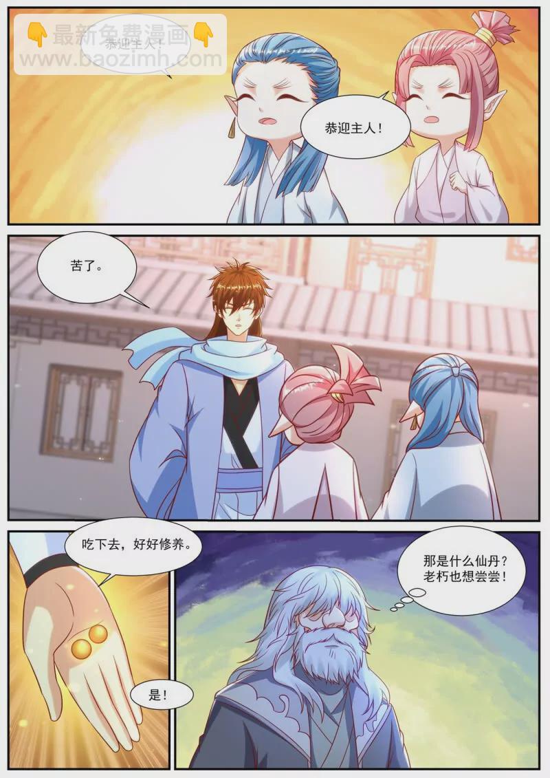 重生之都市修仙 - 923 第908回 - 2