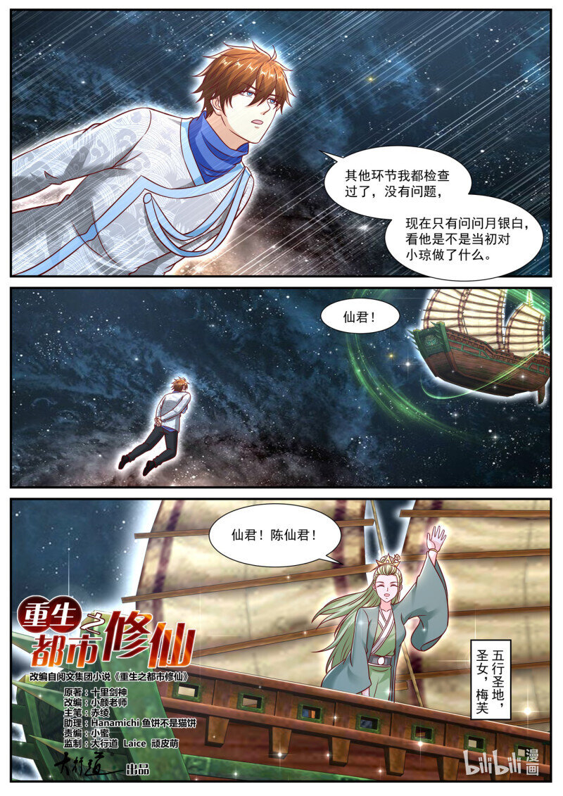 重生之都市修仙 - 957 第942回 - 1