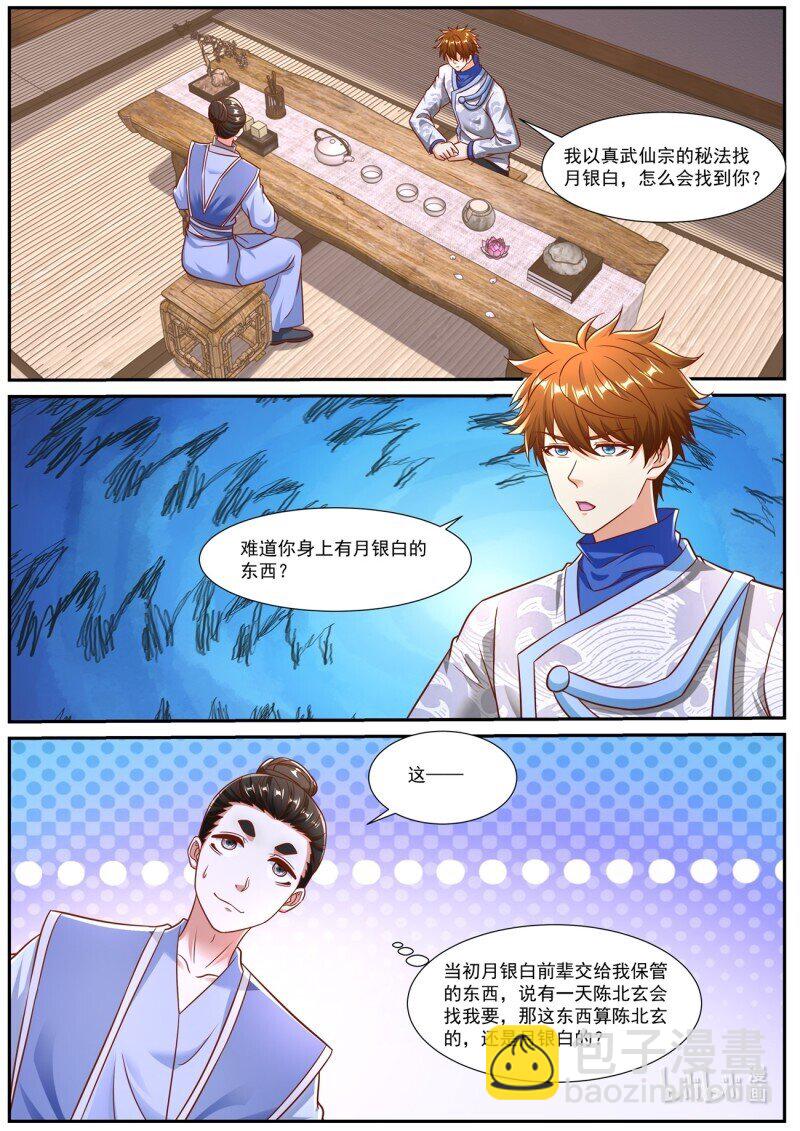 重生之都市修仙 - 959 第944回 - 3