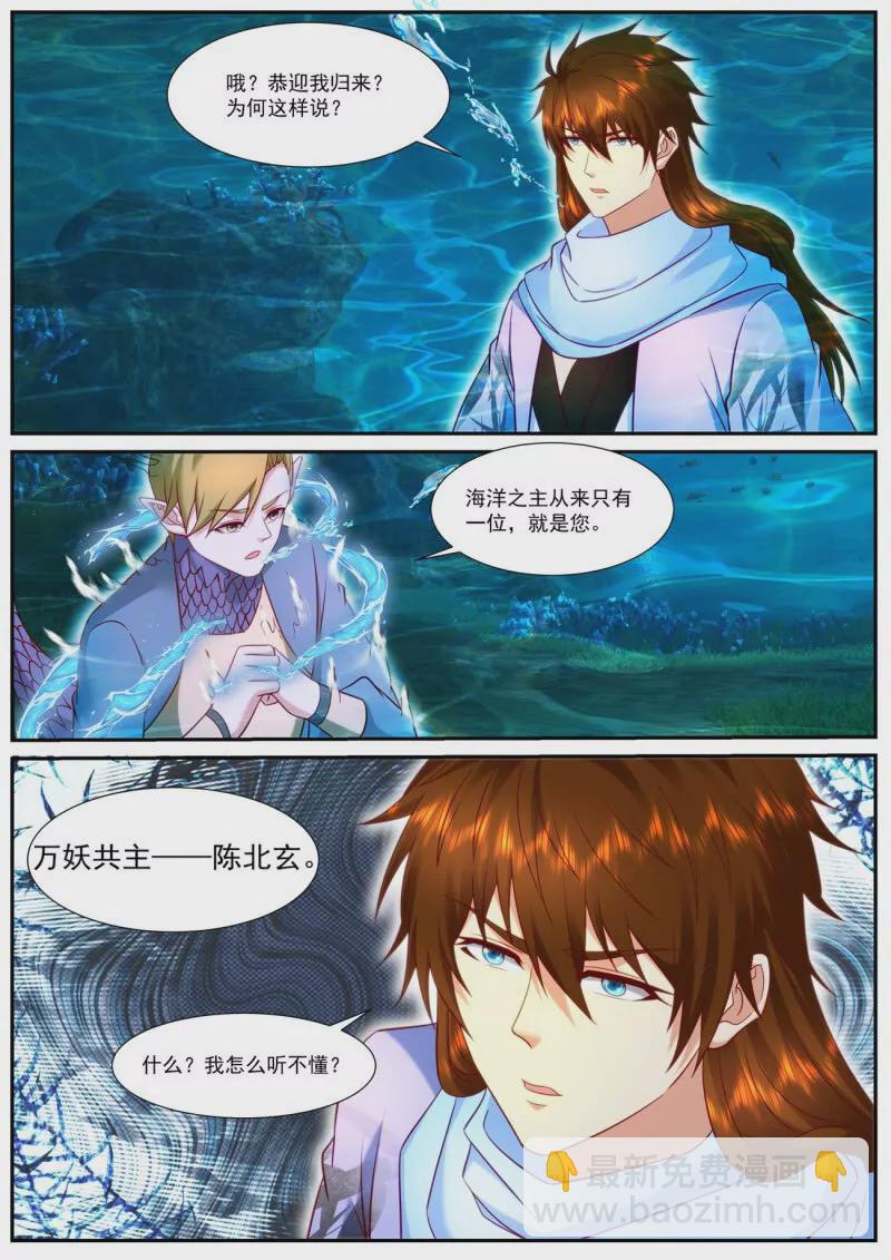 重生之都市修仙 - 925 第910回 - 2