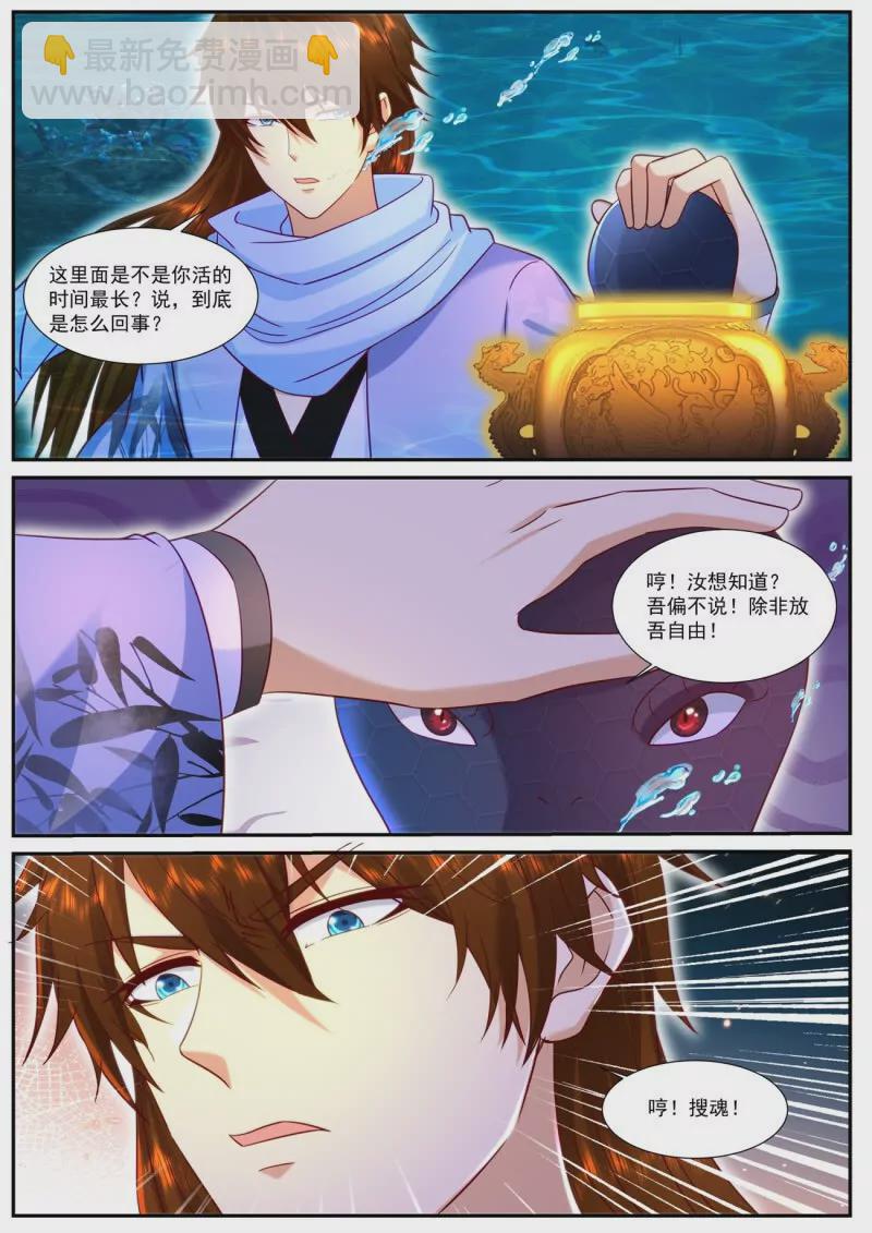 重生之都市修仙 - 925 第910回 - 3