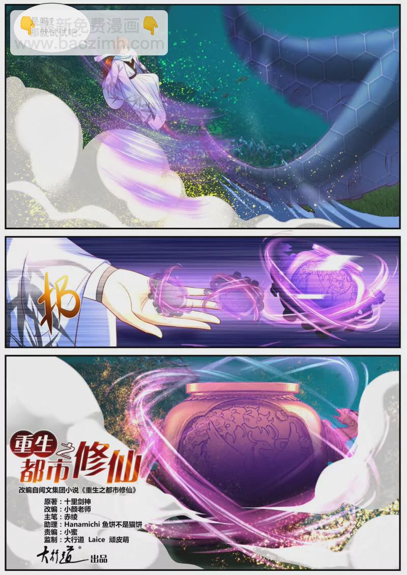 重生之都市修仙 - 925 第910回 - 2