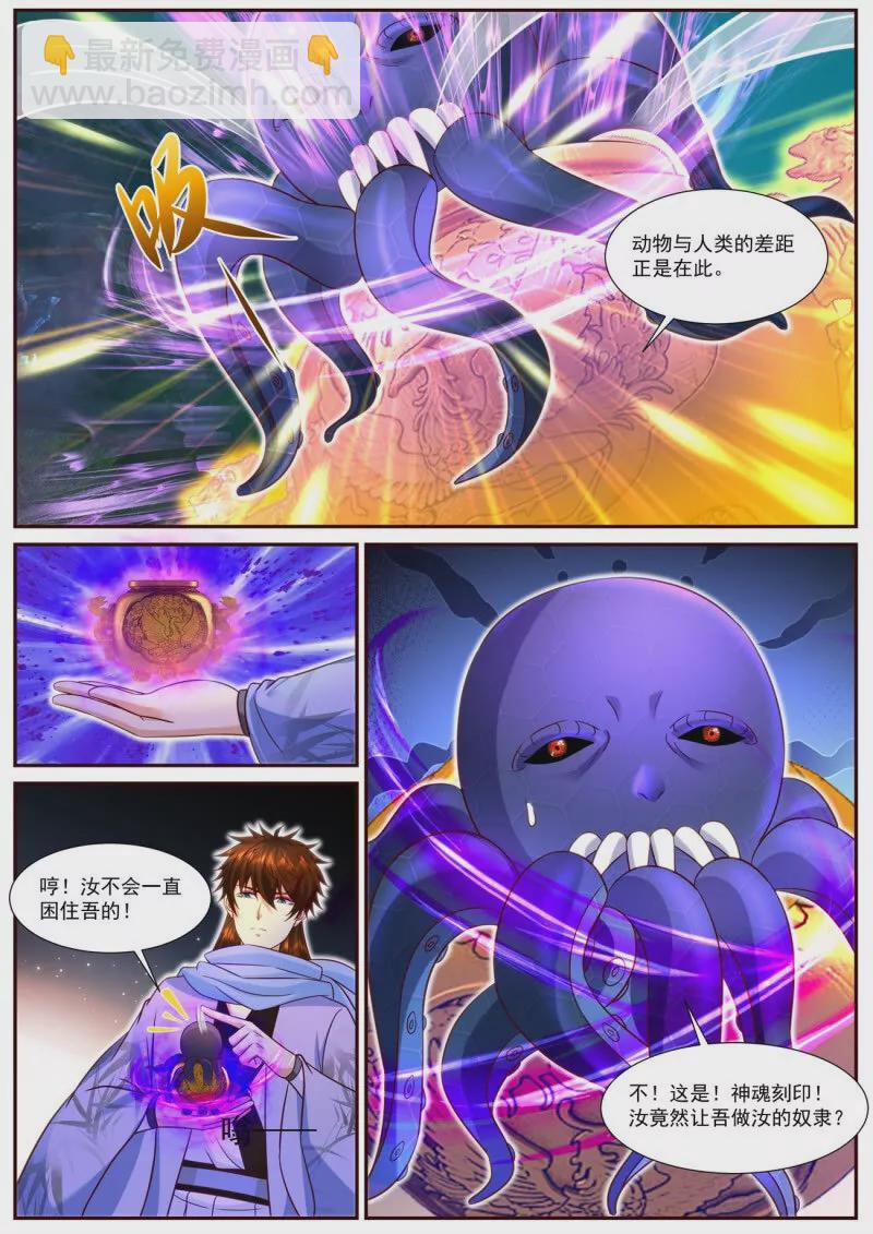 重生之都市修仙 - 925 第910回 - 2