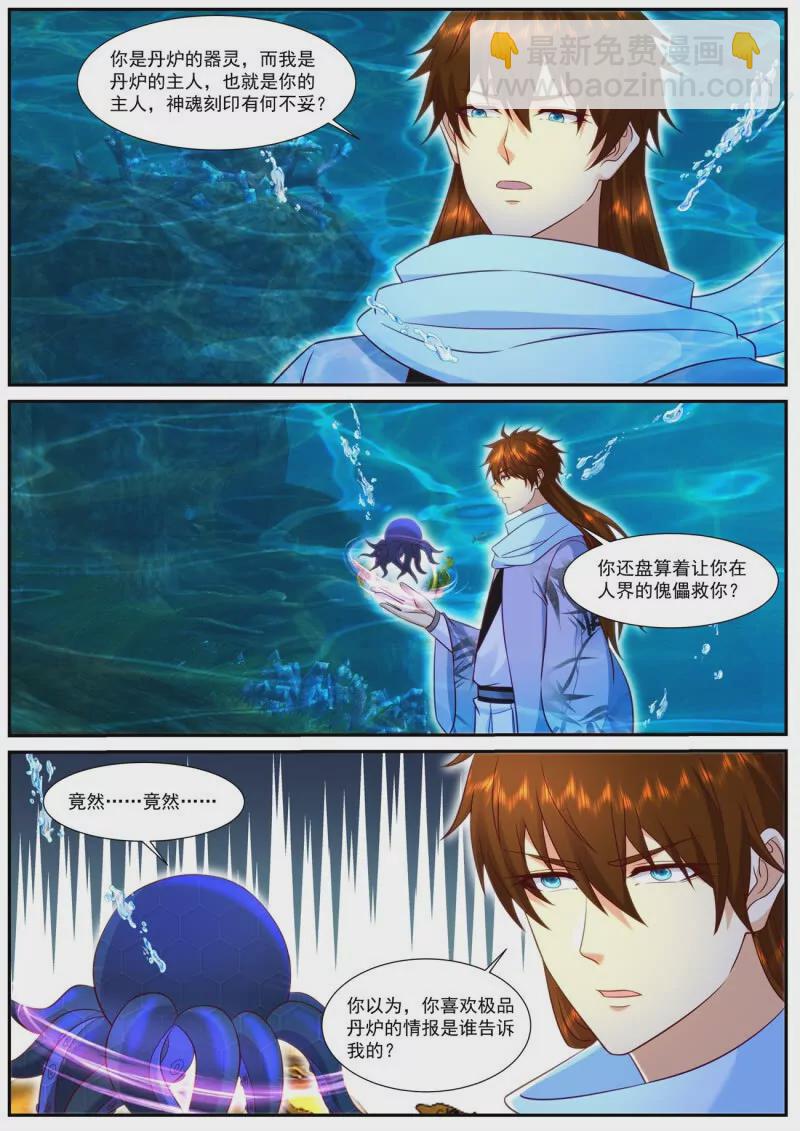 重生之都市修仙 - 925 第910回 - 3