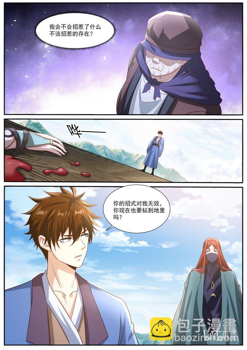 重生之都市修仙 - 975 第960回 - 1