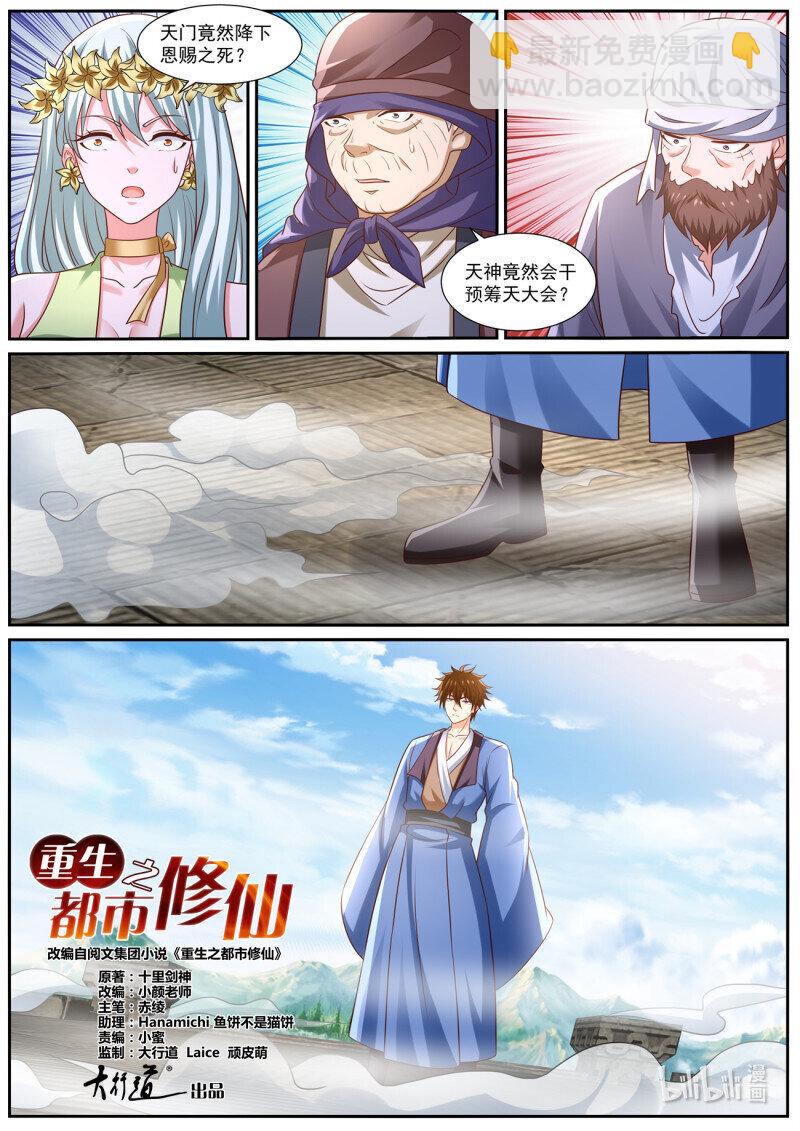 重生之都市修仙 - 975 第960回 - 1