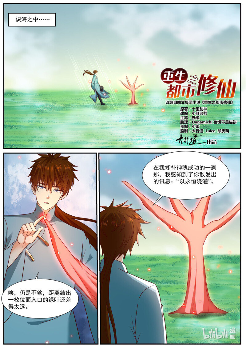 重生之都市修仙 - 第972回 - 1