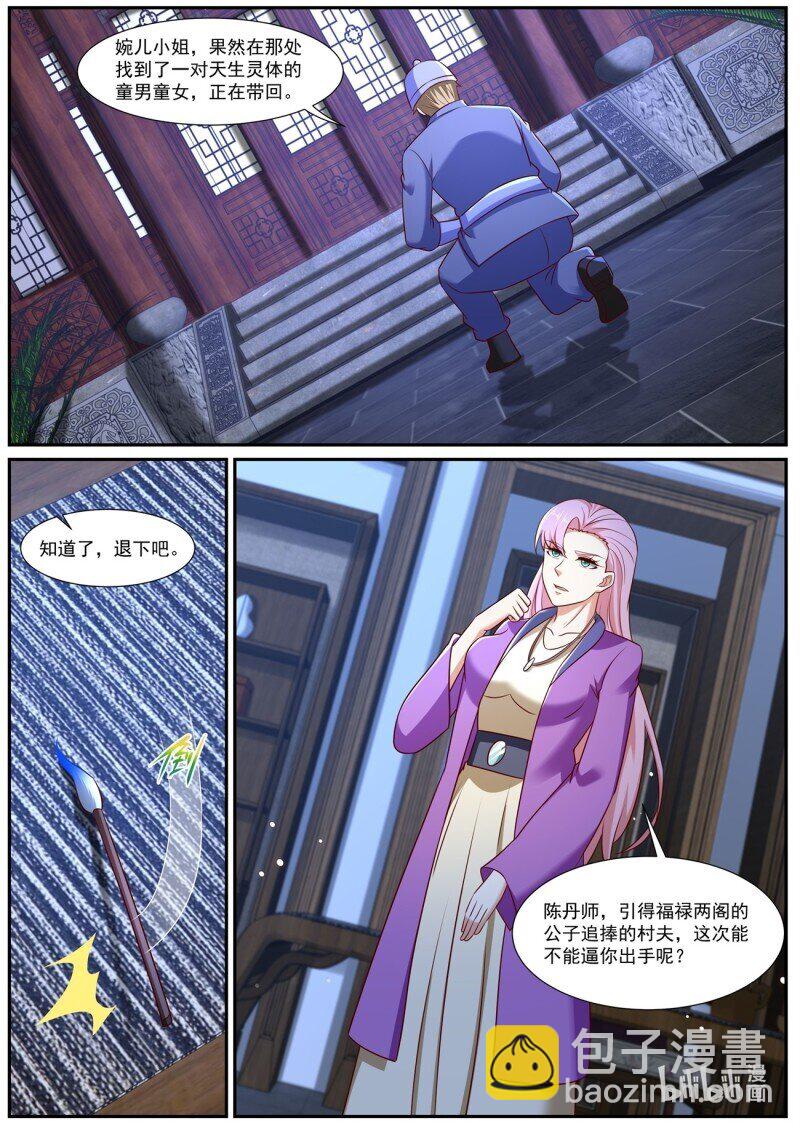 重生之都市修仙 - 第972回 - 3