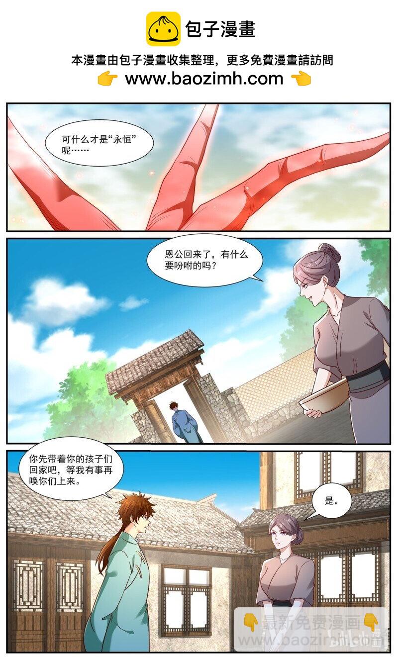 重生之都市修仙 - 第972回 - 2