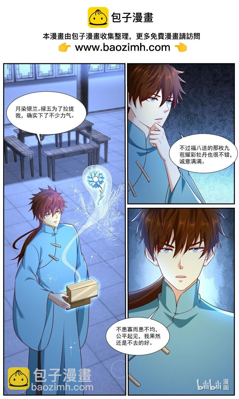 重生之都市修仙 - 第972回 - 1