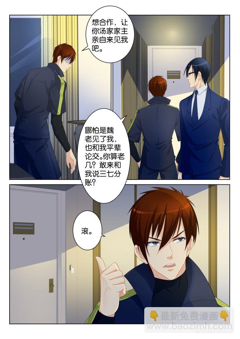 重生之都市修仙 - 第九十七回 - 2