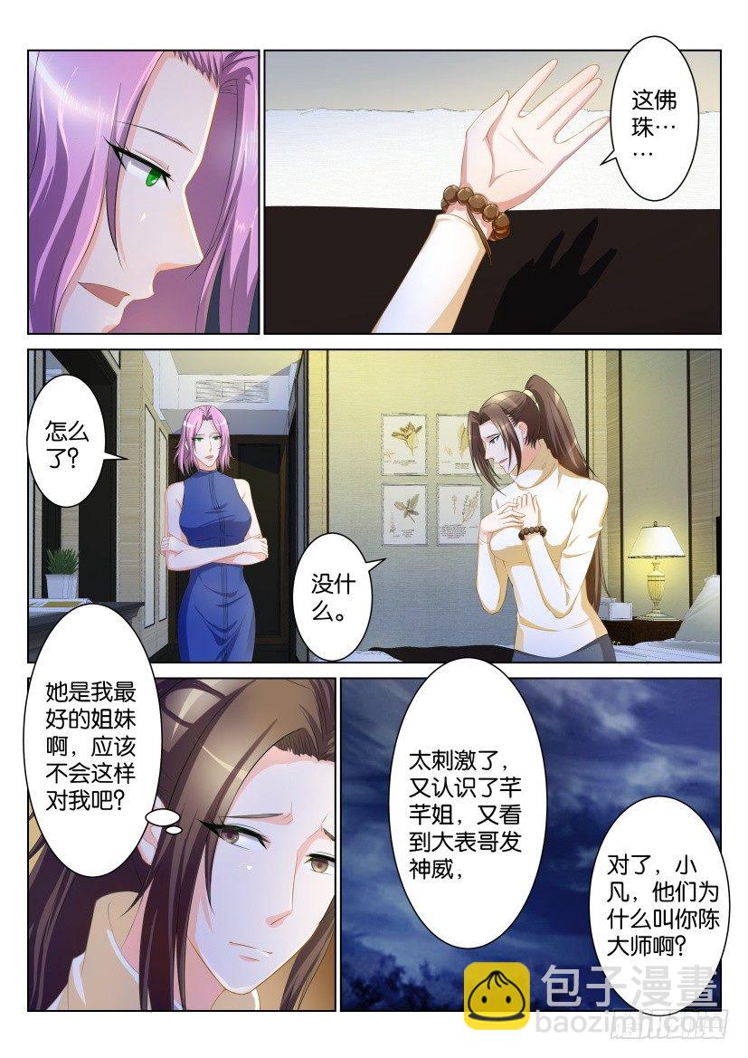 重生之都市修仙 - 第九十七回 - 2