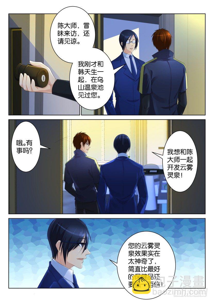 重生之都市修仙 - 第九十七回 - 2