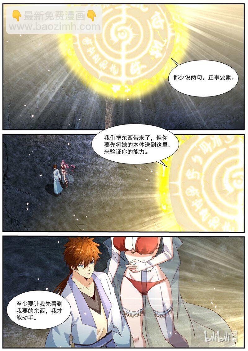 重生之都市修仙 - 第984回 - 1