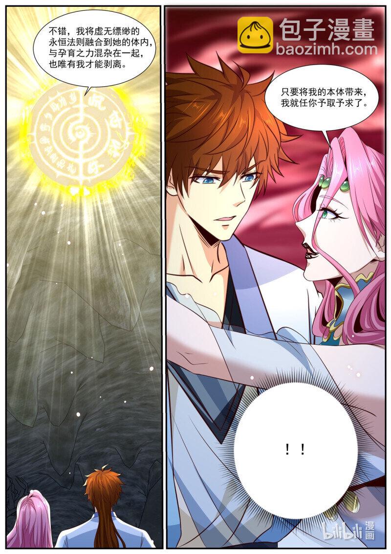 重生之都市修仙 - 第984回 - 3