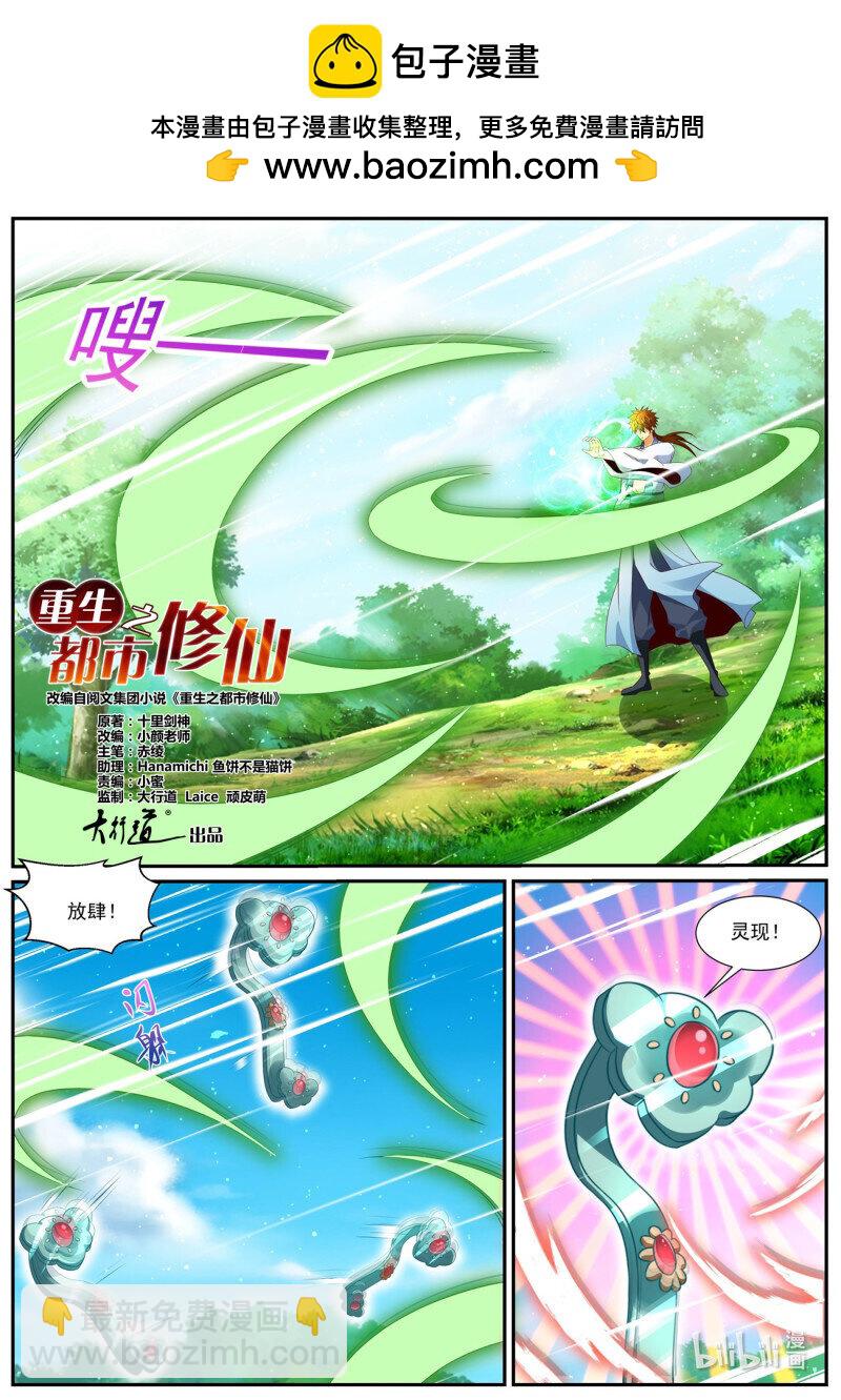 重生之都市修仙 - 第984回 - 2