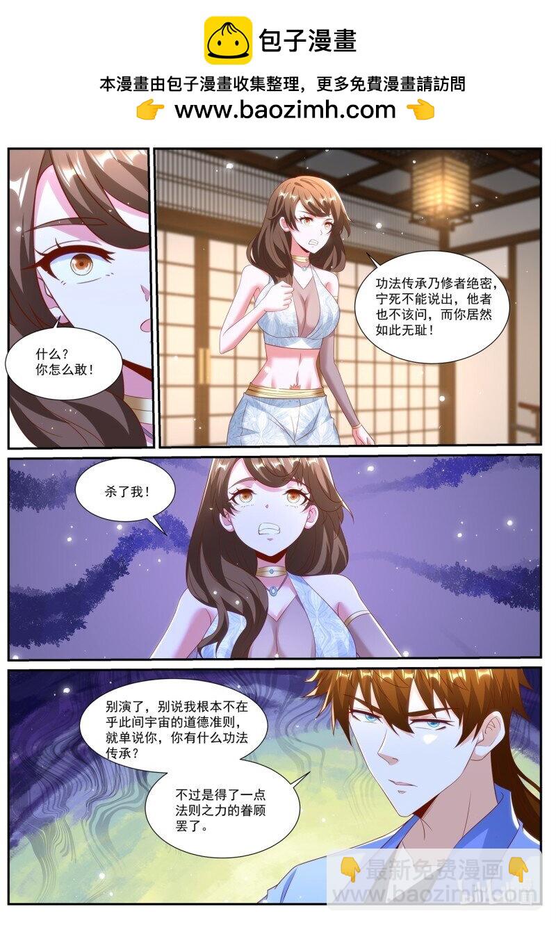 重生之都市修仙 - 第990回 - 2