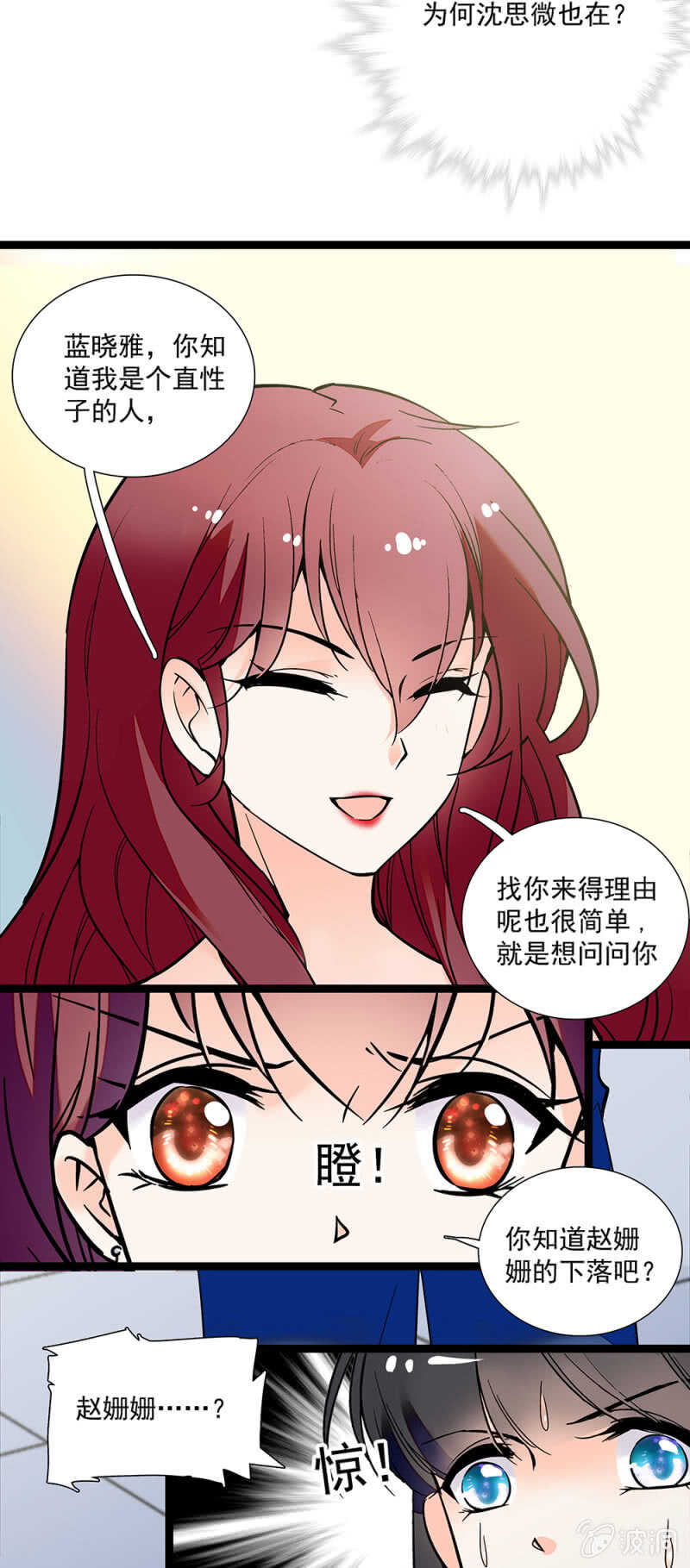 重生之海棠花開 - 第一百一十一話 再見趙姍姍 - 1