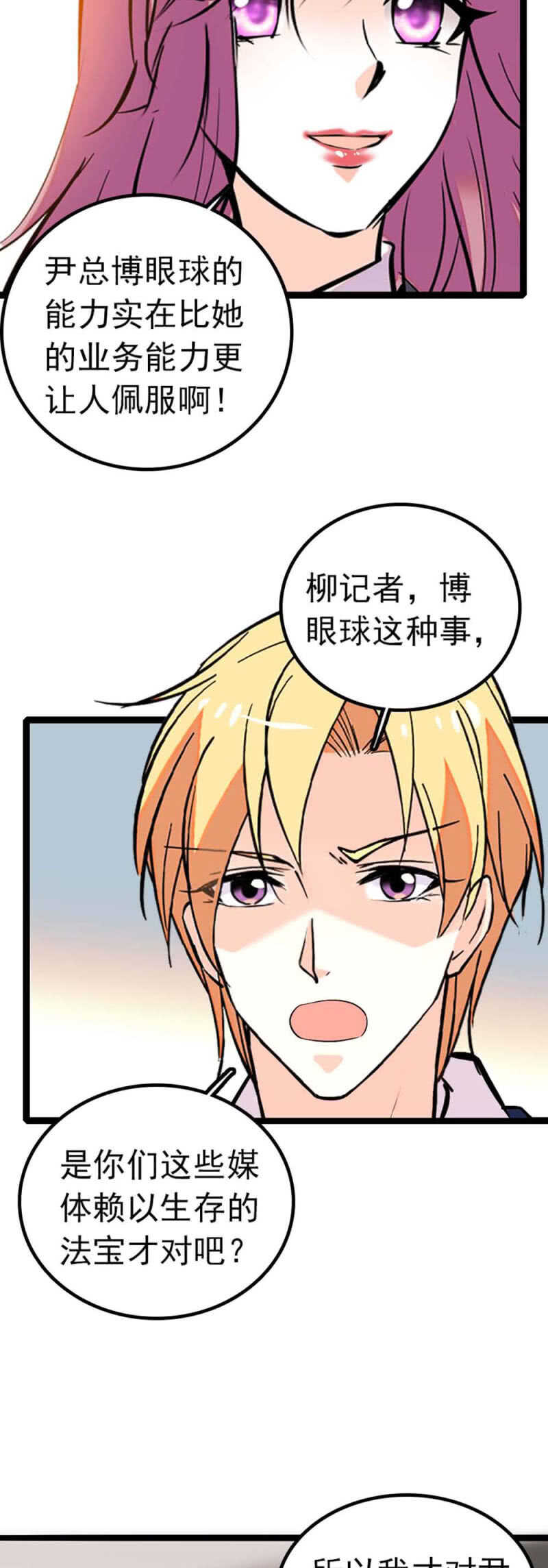 (Ⅱ)004.大记者柳玫-第120话