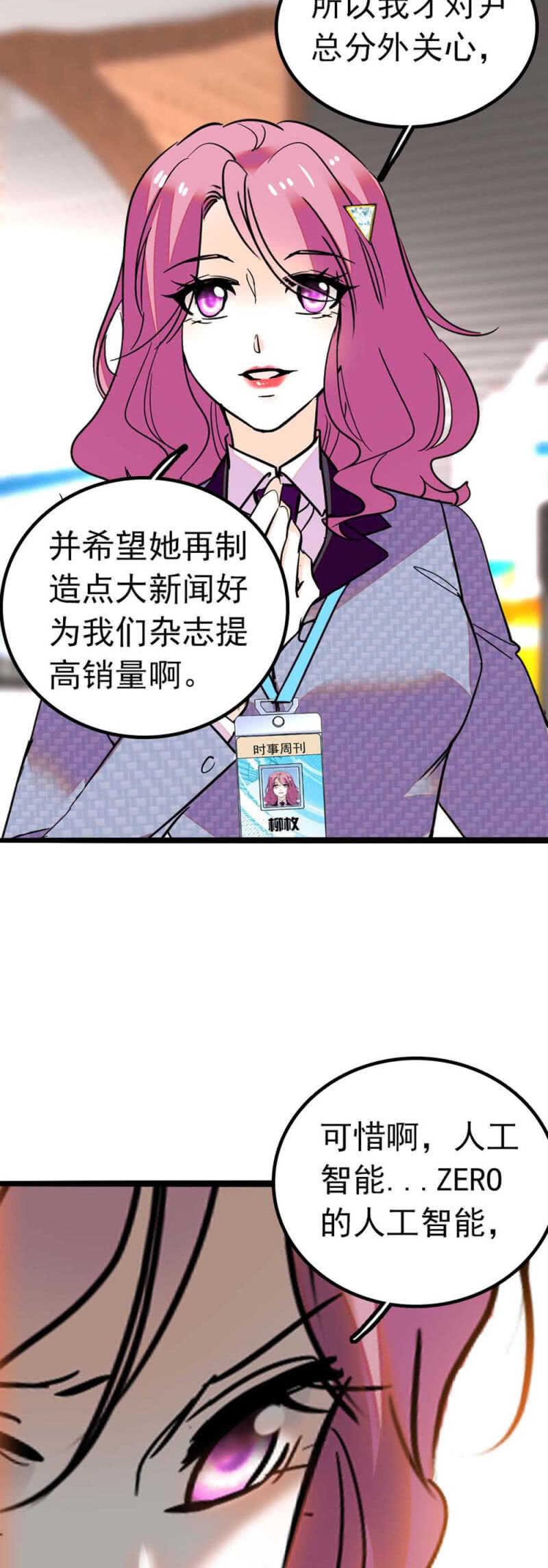 (Ⅱ)004.大记者柳玫-第120话