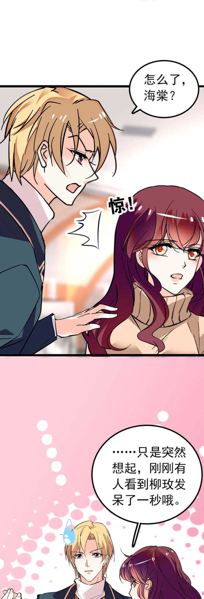 (Ⅱ)004.大记者柳玫-第120话