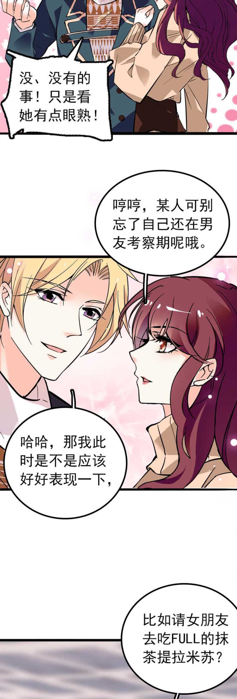 (Ⅱ)004.大记者柳玫-第120话