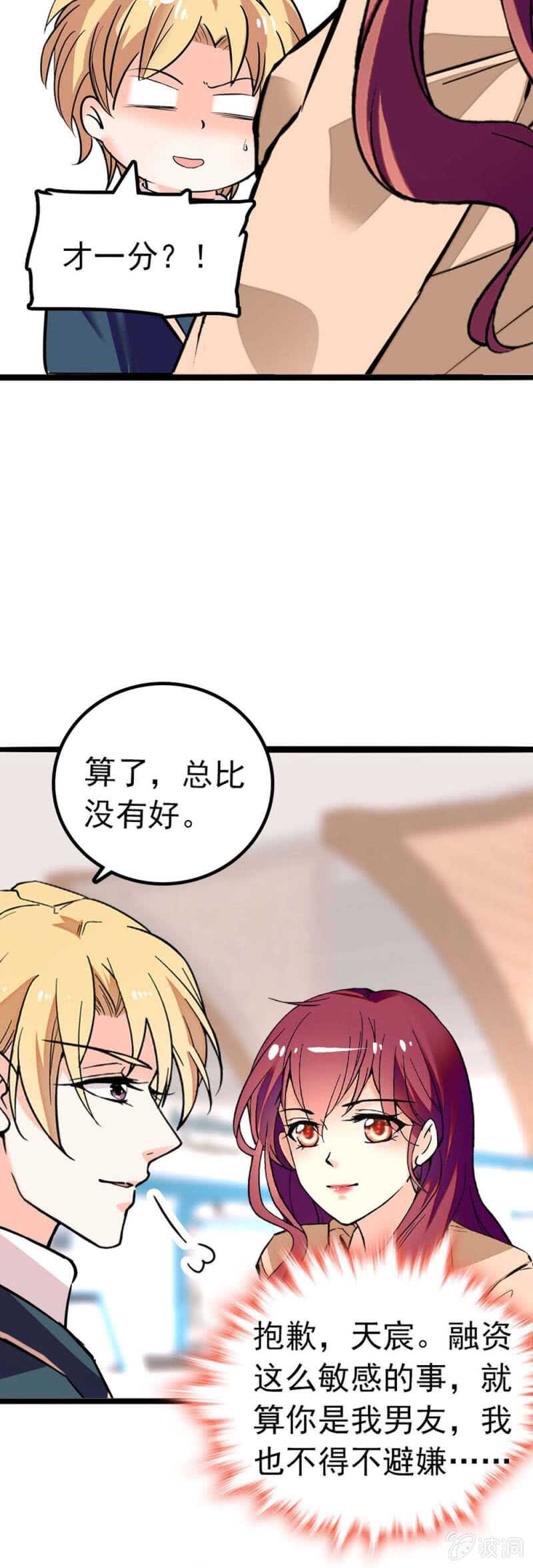 (Ⅱ)004.大记者柳玫-第120话