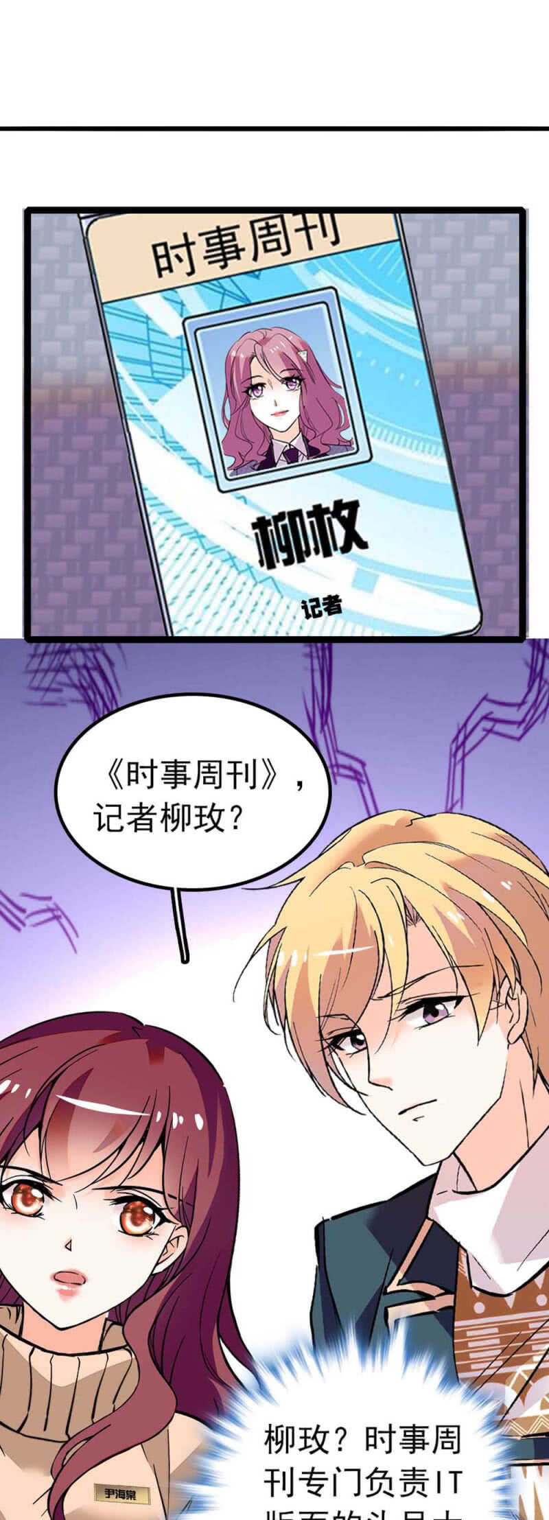 (Ⅱ)004.大记者柳玫-第120话