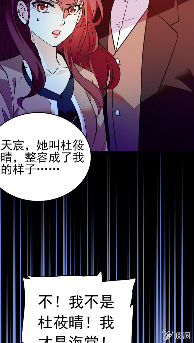 重生之海棠花開 - (Ⅱ)048 分裂(2/2) - 1