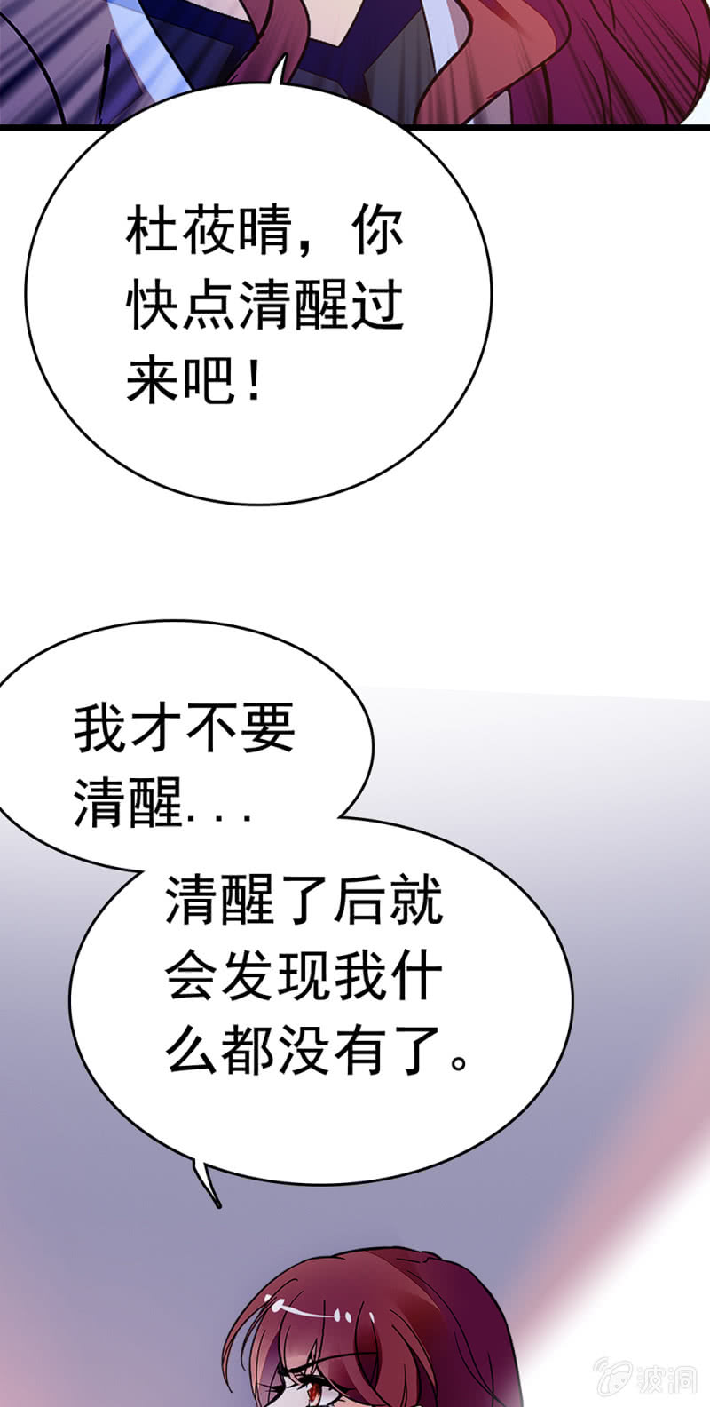 重生之海棠花開 - (Ⅱ)048 分裂(2/2) - 1
