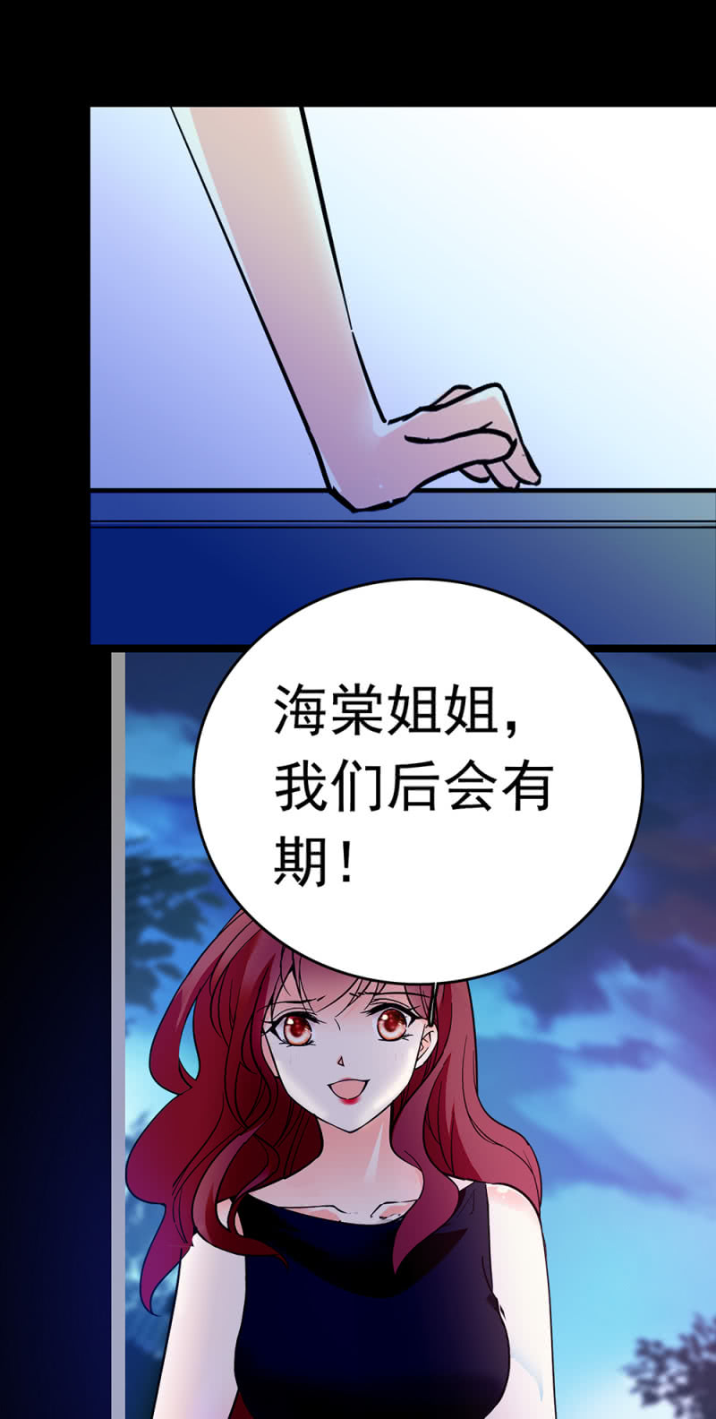 重生之海棠花開 - (Ⅱ)048 分裂(2/2) - 3