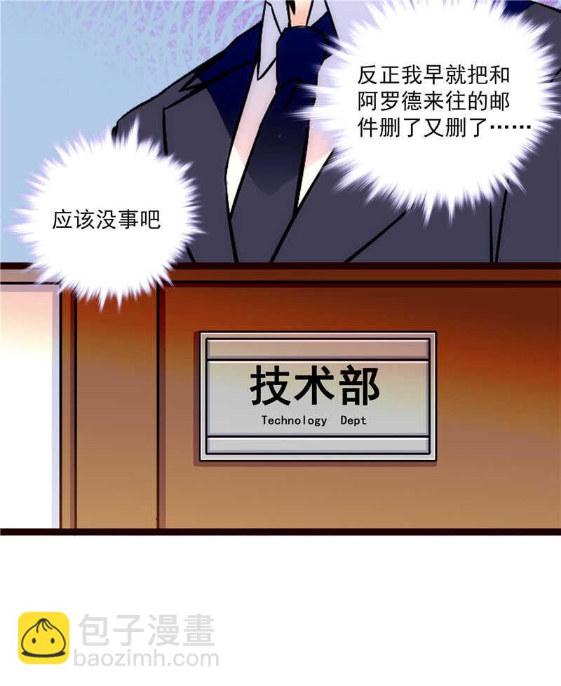 重生之海棠花開 - 第七十七話 郵件曝光 - 5
