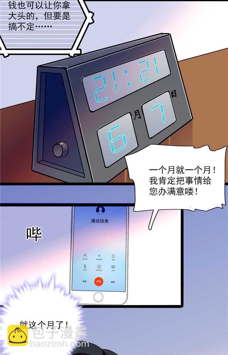 第八十五话 赔了夫人又折兵-第88话