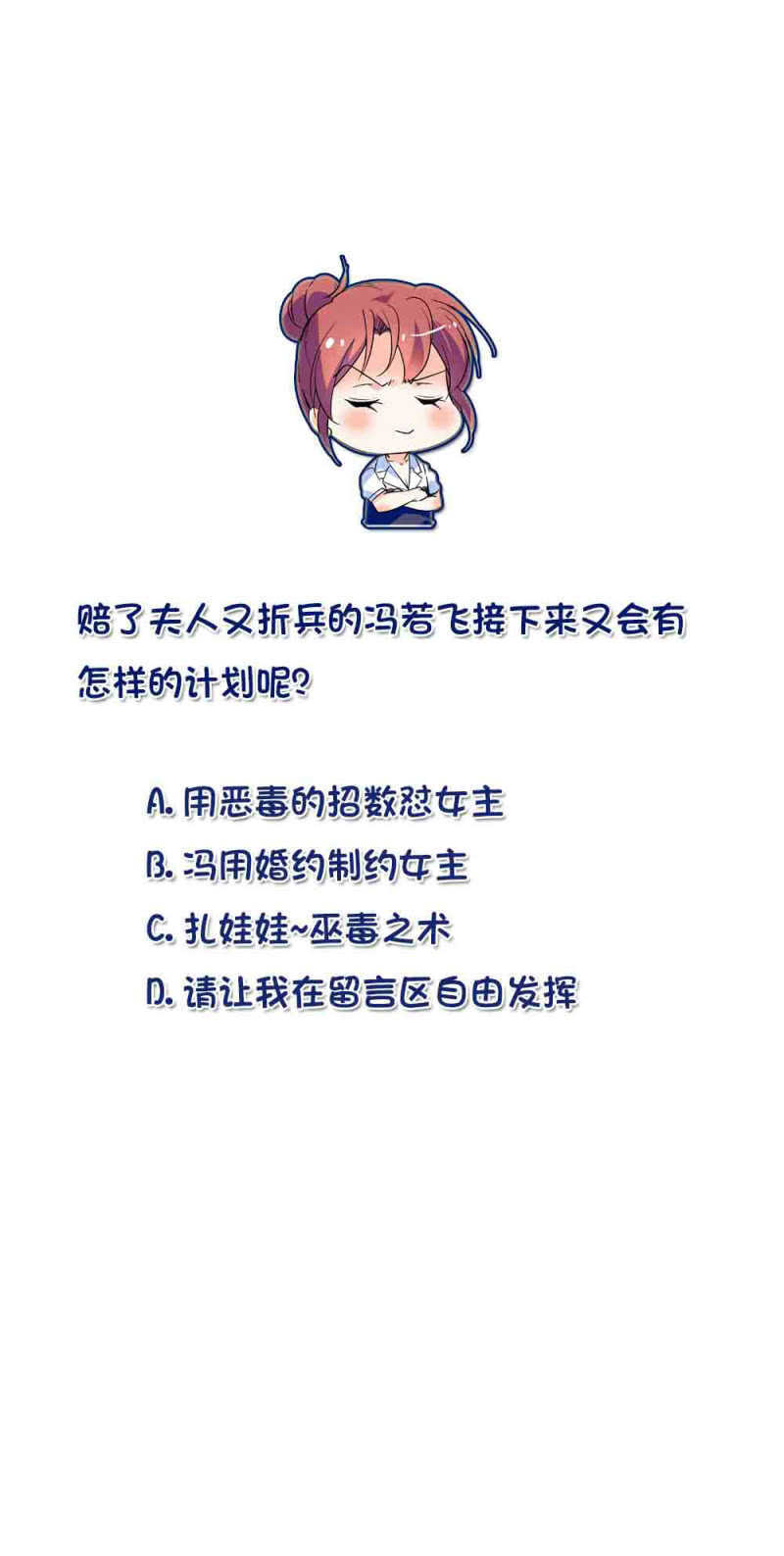 第八十五话 赔了夫人又折兵-第88话