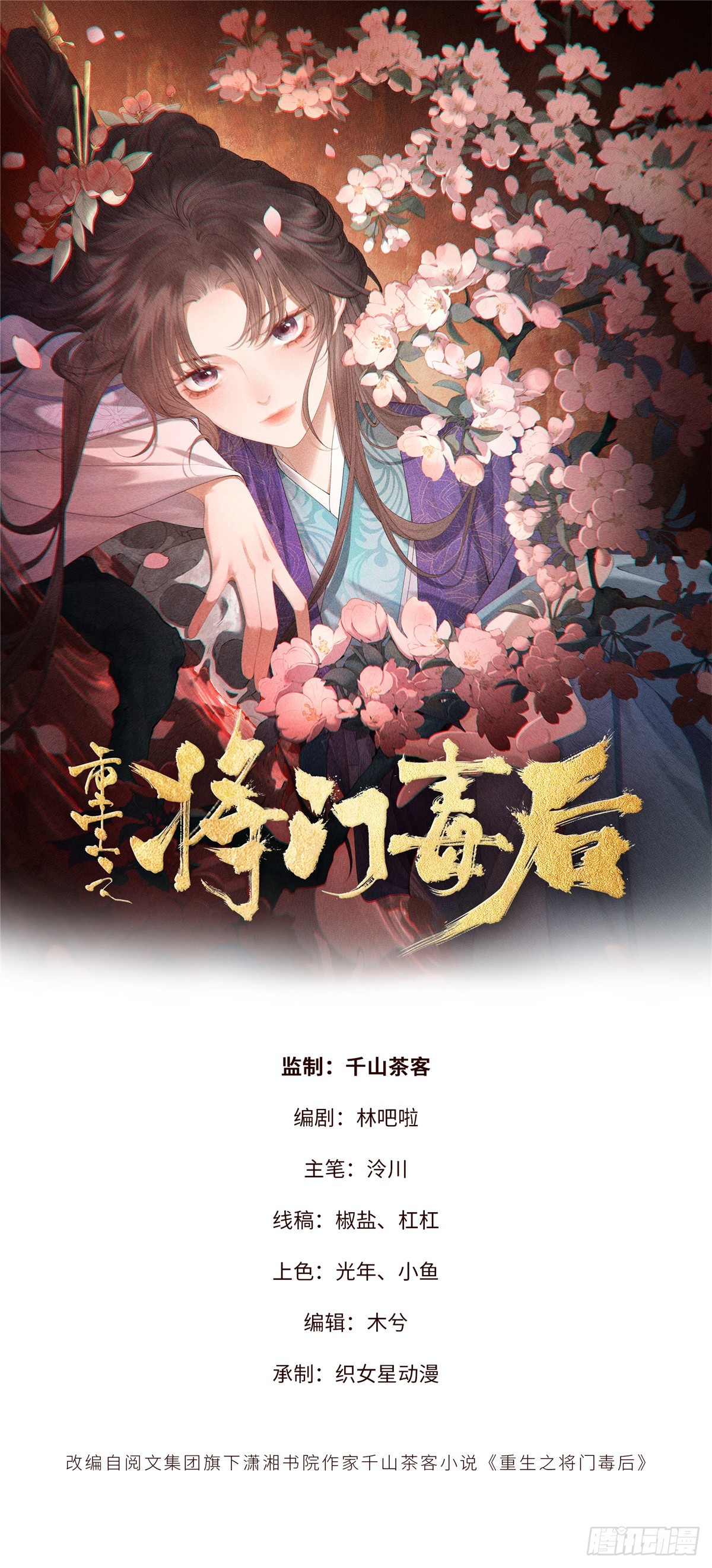 重生之將門毒後 - 1 重生(1/2) - 1