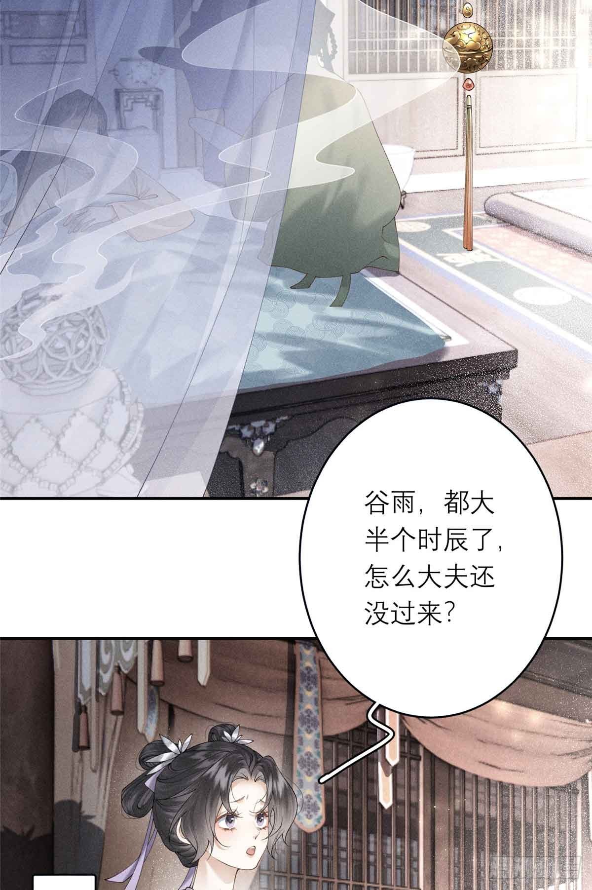 重生之將門毒後 - 1 重生(2/2) - 6