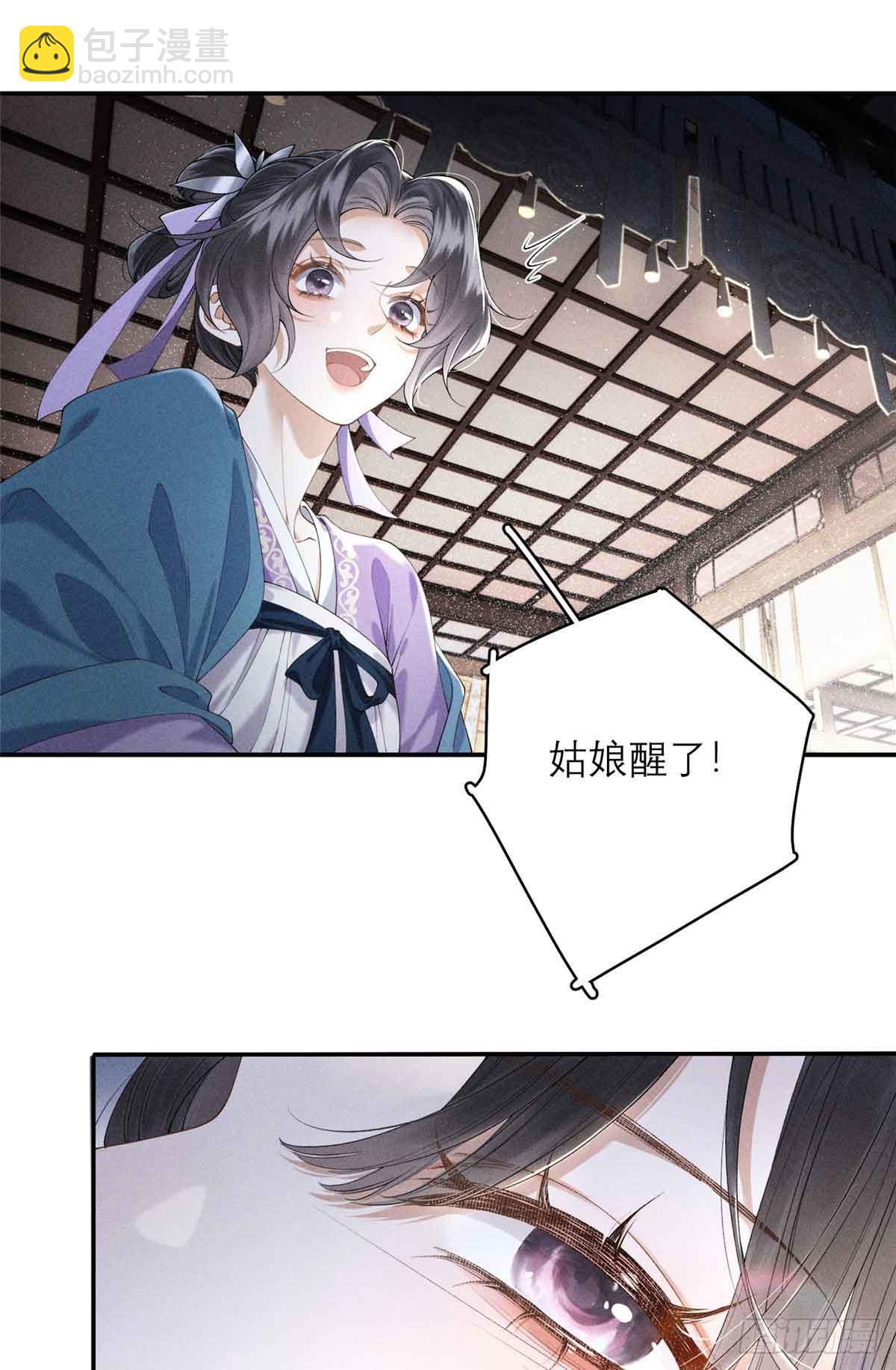 重生之將門毒後 - 1 重生(2/2) - 2