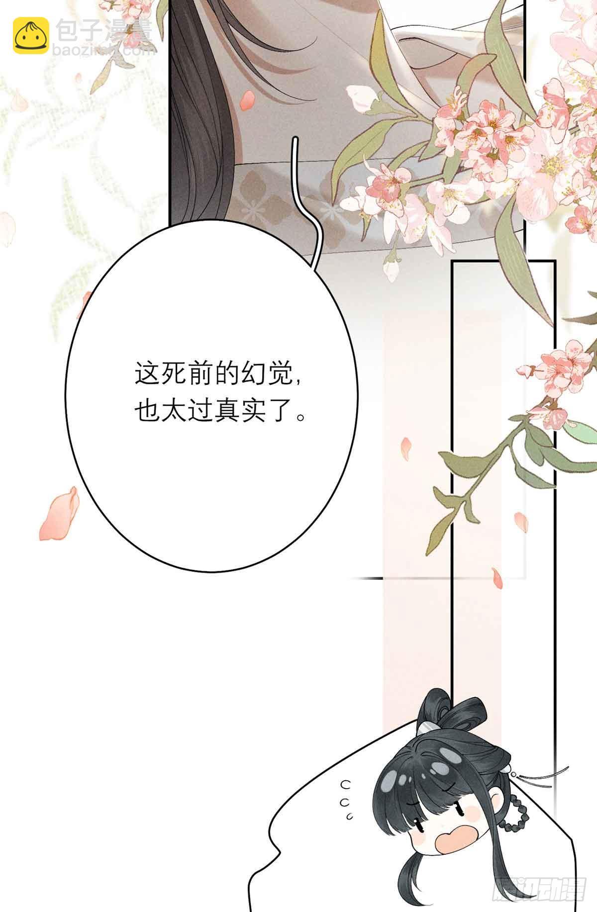 重生之將門毒後 - 1 重生(2/2) - 6