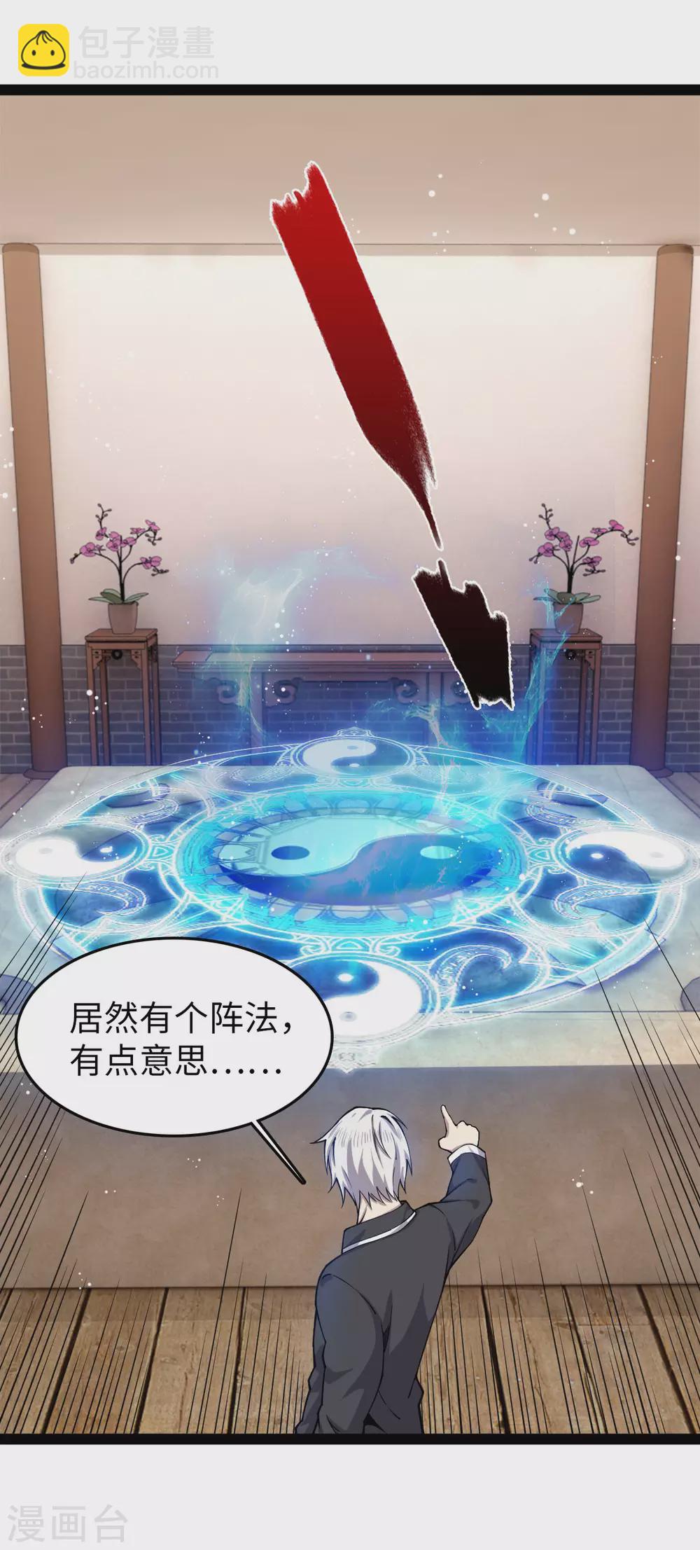 第17话 天材地宝-第18话