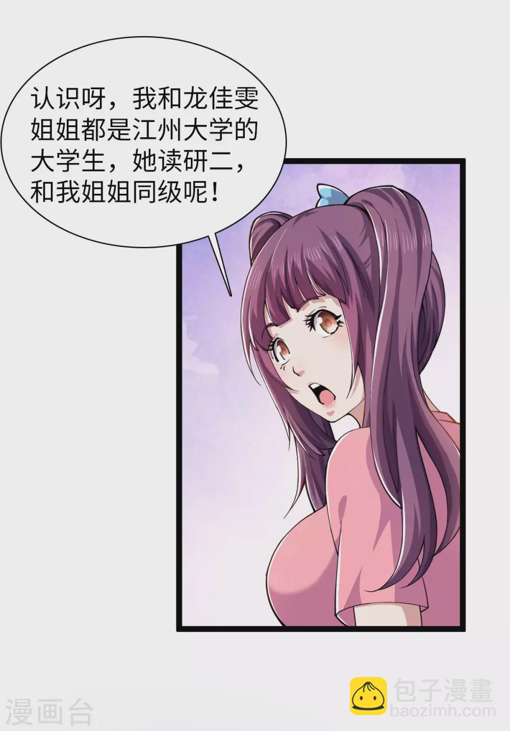 第17话 天材地宝-第18话