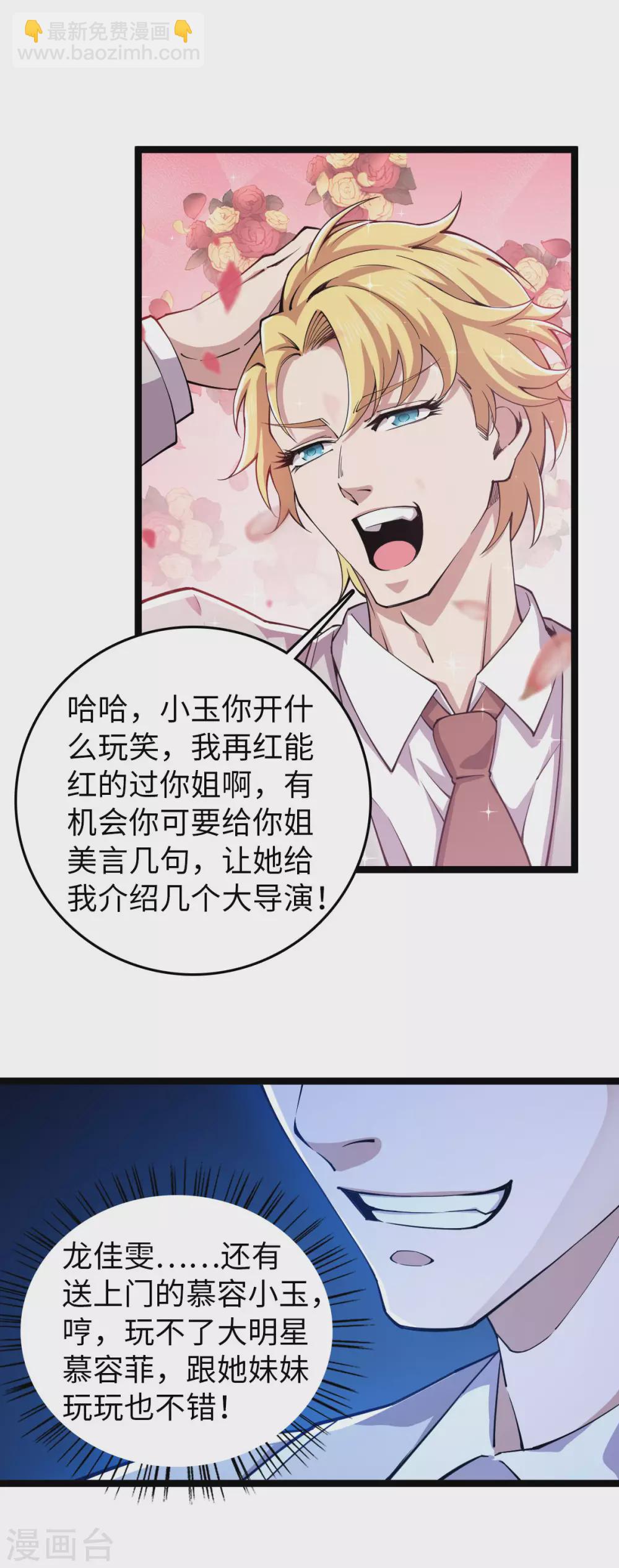 第19话 同学聚会-第20话