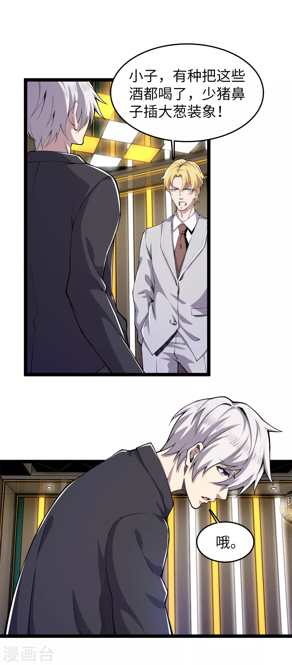 第21话 酒桌解围-第22话