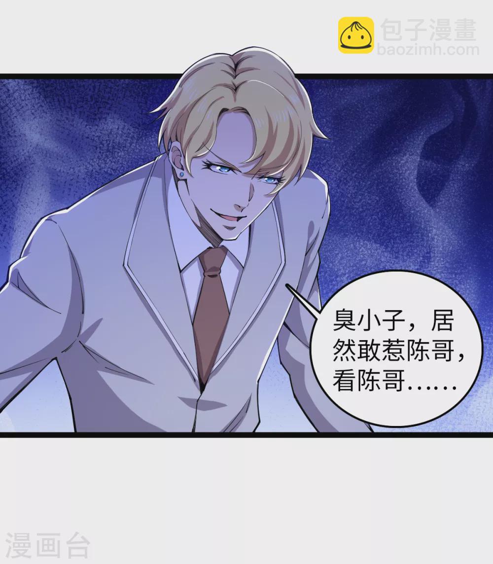 第23话 教训陈哥-第24话